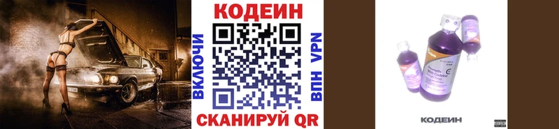 OMG рабочий сайт  Ярославль  Codein напиток Lean (лин) 